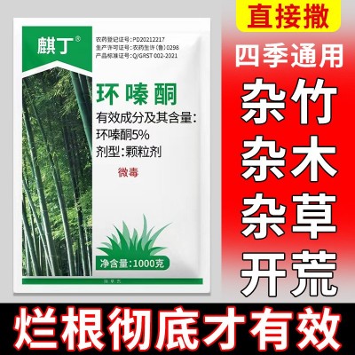 环嗪酮杀竹子杂草烂根除草烂根剂环嗪哃水剂浇根除灌木专用药除草图3