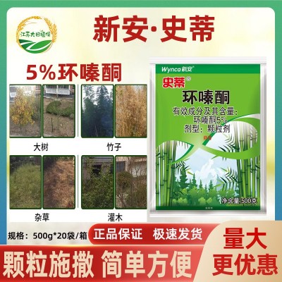 新安·史蒂 环嗪哃 灭杂草 竹子净除草剂道路灌木不返青 除草剂图3