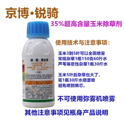 玉米苗后杀打碗花芦苇牛筋草小麦苗除草剂硝磺草酮烟嘧磺隆莠去津图4
