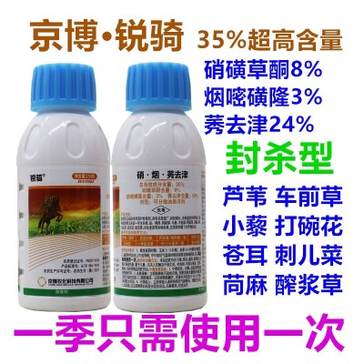 玉米苗后杀打碗花芦苇牛筋草小麦苗除草剂硝磺草酮烟嘧磺隆莠去津图2