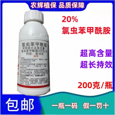 200克/升氯虫苯甲酰胺200克/升水稻卷叶螟农药杀虫剂康宽类杀虫图2