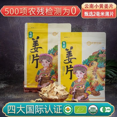 厂家直供 佰家珍品 云南有机小黄姜 干姜片500克图4