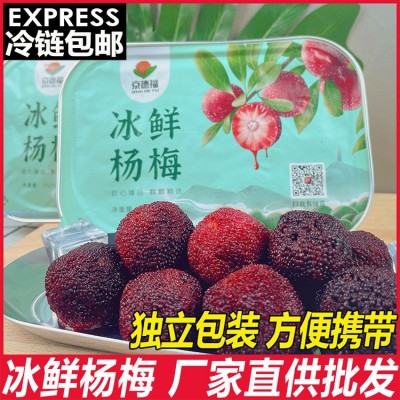 冷链包邮京德福冰杨梅新鲜冰镇杨梅冰汤圆商用冻杨梅铝盒150g/盒图2