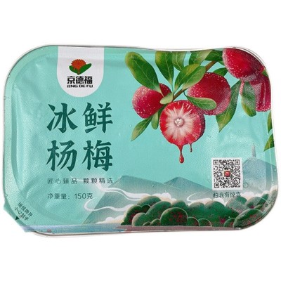 冷链包邮京德福冰杨梅新鲜冰镇杨梅冰汤圆商用冻杨梅铝盒150g/盒图4