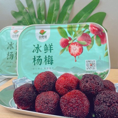 冷链包邮京德福冰杨梅新鲜冰镇杨梅冰汤圆商用冻杨梅铝盒150g/盒图3