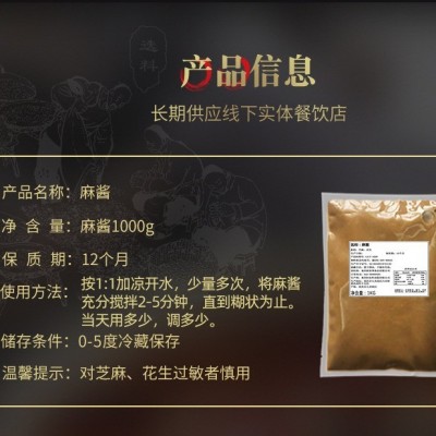 【商用批发】火锅餐饮蘸料调味麻酱1000g大桶装芝麻酱花生酱混合图3