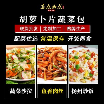 预制菜胡萝卜清水蔬菜包懒人方便速食预制食材外卖餐饮料理包500g图3