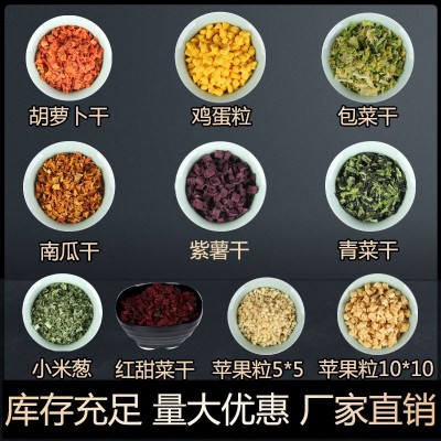 鸡蛋粒胡萝卜包菜南瓜干紫薯青菜干小米葱红甜菜干苹果粒1公斤起
