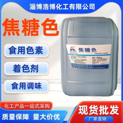 厂家现货食品级焦糖色 全水溶食品添加剂液体着色剂 焦糖色素图3
