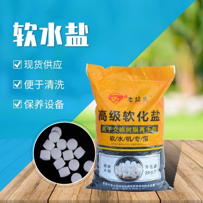 高级软水盐球状离子交换树脂再生剂软水机专用锅炉防垢工业软水盐图3