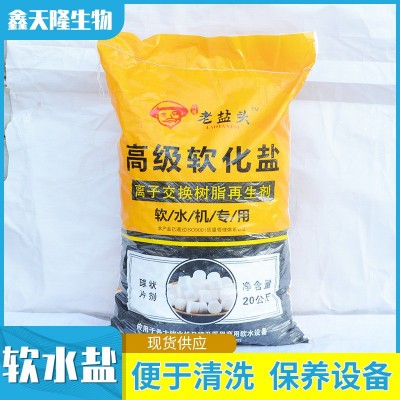 高级软水盐球状离子交换树脂再生剂软水机专用锅炉防垢工业软水盐图4