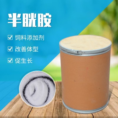 饲料添加剂猪鸡牛羊兔生长素兽用催肥育肥促生长L-半胱胺图5