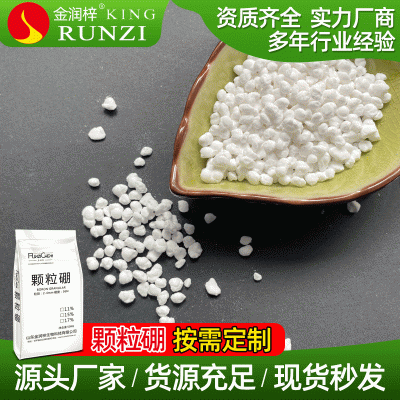 缓释颗粒硼 进口原料 工厂直销 向日葵施用硼肥颗粒图3