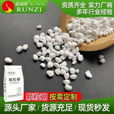 缓释颗粒硼 进口原料 工厂直销 向日葵施用硼肥颗粒图4