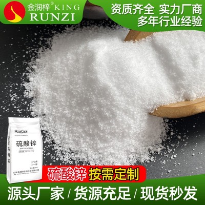 厂家生产高纯度工业级七水硫酸锌农用微量元素锌肥晶体硫酸锌图3