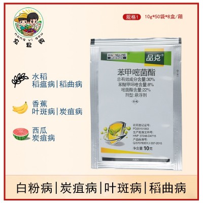 品克苯甲·嘧菌酯西瓜黄瓜 白粉病 靶斑病悬浮剂图2