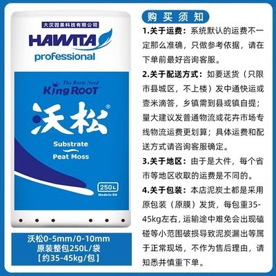 大汉沃松泥炭土月季绣球蔬菜育苗专用介质养花种植多肉营养土图5