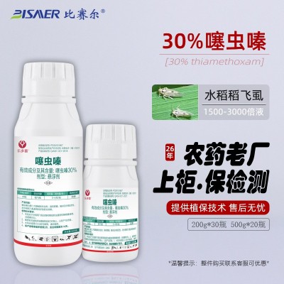 乐多喜农资30%噻虫嗪悬浮剂水稻飞虱农药批发农用作物杀虫剂500克图3