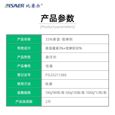 祺丰农药正品 细菌性角斑病杀菌剂33%春雷喹啉铜悬浮剂1000克批发图5