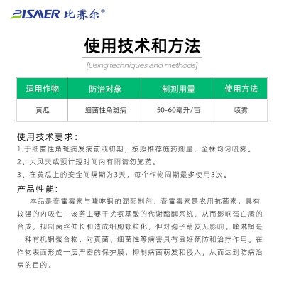 祺丰农药正品 细菌性角斑病杀菌剂33%春雷喹啉铜悬浮剂1000克批发图3
