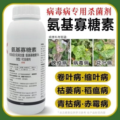 5%氨基寡糖素番茄作物晚疫病提高作物抗病毒病力杀菌剂预防治疗图2