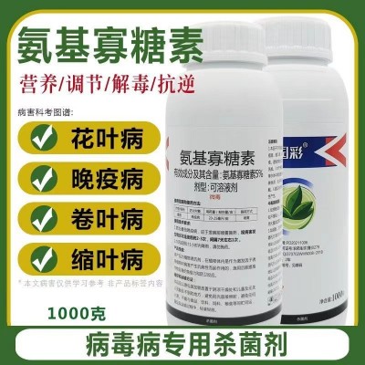 5%氨基寡糖素番茄作物晚疫病提高作物抗病毒病力杀菌剂预防治疗图4