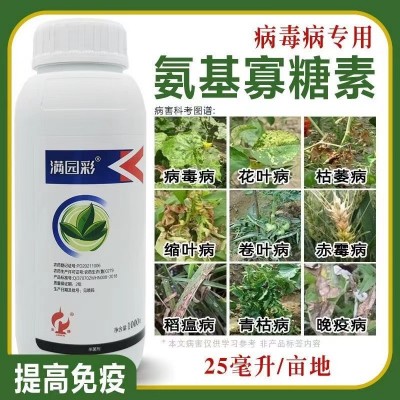 5%氨基寡糖素番茄作物晚疫病提高作物抗病毒病力杀菌剂预防治疗图3