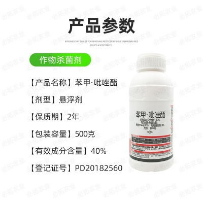 佳绿众彩40%苯甲吡唑酯脂叶斑病杀菌剂苯醚甲环锉唑吡唑醚茵酯菌图4