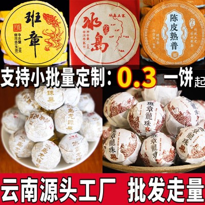 工厂批500克冰岛普洱茶龙珠小饼生茶老班章熟茶8克小饼陈皮普洱茶图2