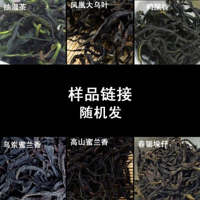 凤凰单丛黄枝香 蜜兰香 鸭屎香 抽湿茶 大乌叶 锯垛仔 样品茶样图4