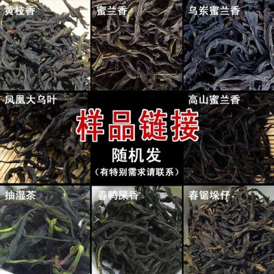 凤凰单丛黄枝香 蜜兰香 鸭屎香 抽湿茶 大乌叶 锯垛仔 样品茶样图3