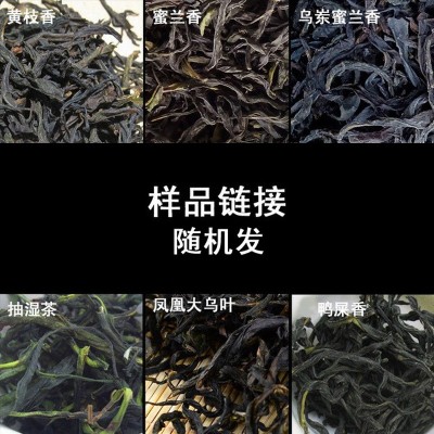 凤凰单丛黄枝香 蜜兰香 鸭屎香 抽湿茶 大乌叶 锯垛仔 样品茶样图5