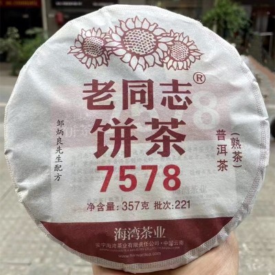 品牌茶老同志7548生茶饼礼盒装7578熟茶饼老同志标杆75系列海湾茶图3