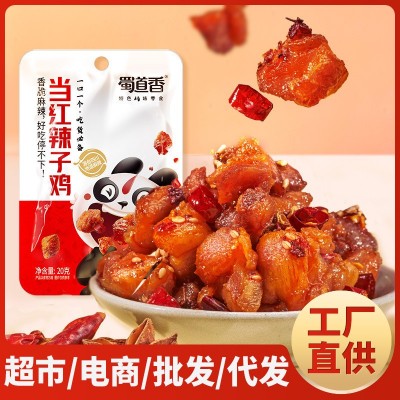 蜀道香当红辣子鸡20g无骨鸡肉地摊零食童年特产肉食熟食即食图2