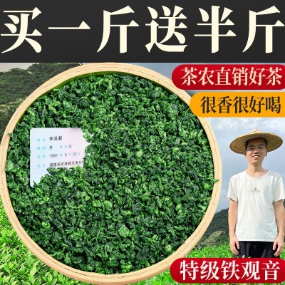 【买一斤送半斤】特级铁观音茶叶兰花香浓香型乌龙茶新茶750g批发图2