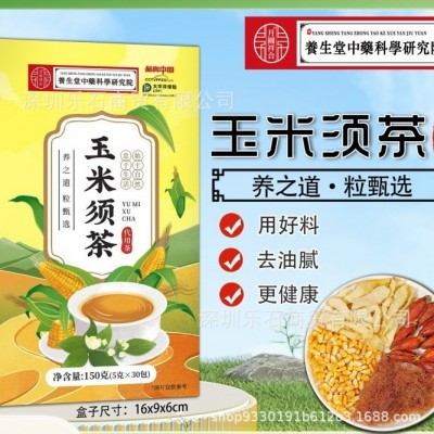 泡茶 养生茶玉米须茶冲饮休闲养生独立包装花茶养生图4