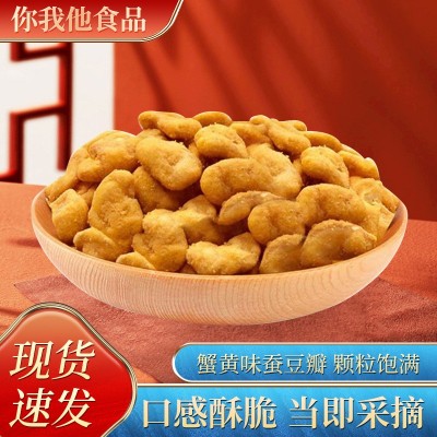 蟹黄味蚕豆片20斤兰花豆瓣休闲炒货零食小吃批发散装厂家图3
