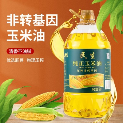 民生食用油5升压榨一级5L玉米胚芽油餐饮食堂家用玉米油图2