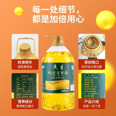 民生食用油5升压榨一级5L玉米胚芽油餐饮食堂家用玉米油图3