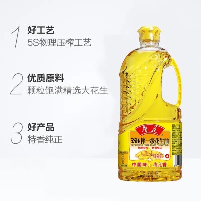 鲁花5s压榨一级花生油900ml 物理压榨特香纯正食用油家用商用图5