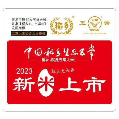 稻乡五常大米核心产区五常稻花香2号 规格5kg真空包装 新大米批发图3