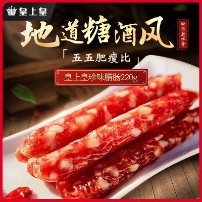 皇上皇五五肥瘦珍味腊肠广式腊味香荔腊肠正宗老字号广东特产批发图4