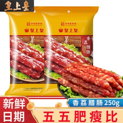 皇上皇五五肥瘦珍味腊肠广式腊味香荔腊肠正宗老字号广东特产批发图3