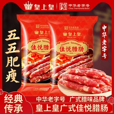 皇上皇五五肥瘦珍味腊肠广式腊味香荔腊肠正宗老字号广东特产批发图2