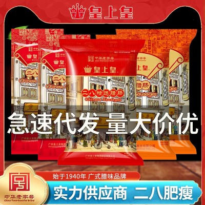 皇上皇二八腊肠正宗广味香肠广式纯肉肠广东特色腊味煲仔饭图4