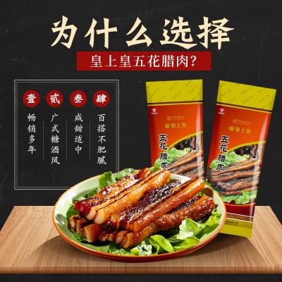 皇上皇广式腊肉200g正宗广东特产咸甜口腊肉腊味煲仔饭批发团购图2