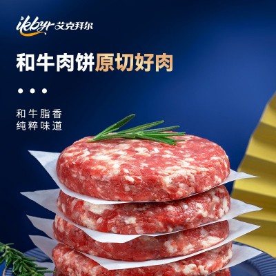 原切和牛牛肉饼 牛肉馅 600g /10片 独立包装图2