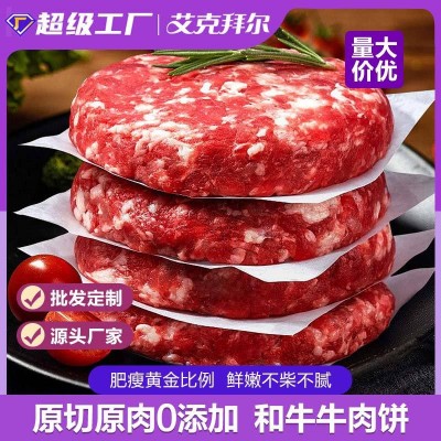 原切和牛牛肉饼 牛肉馅 600g /10片 独立包装