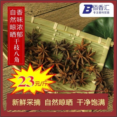 广西大红干枝八角批发足干大料调味料香料另售桂皮香叶草果小茴香图2