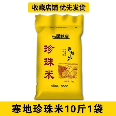 新米东北大米5kg厂家批发农家自产10斤圆粒珍珠米礼品批发图4
